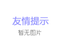新型三筒烘干機(jī)具有哪些優(yōu)勢(shì)和不足？